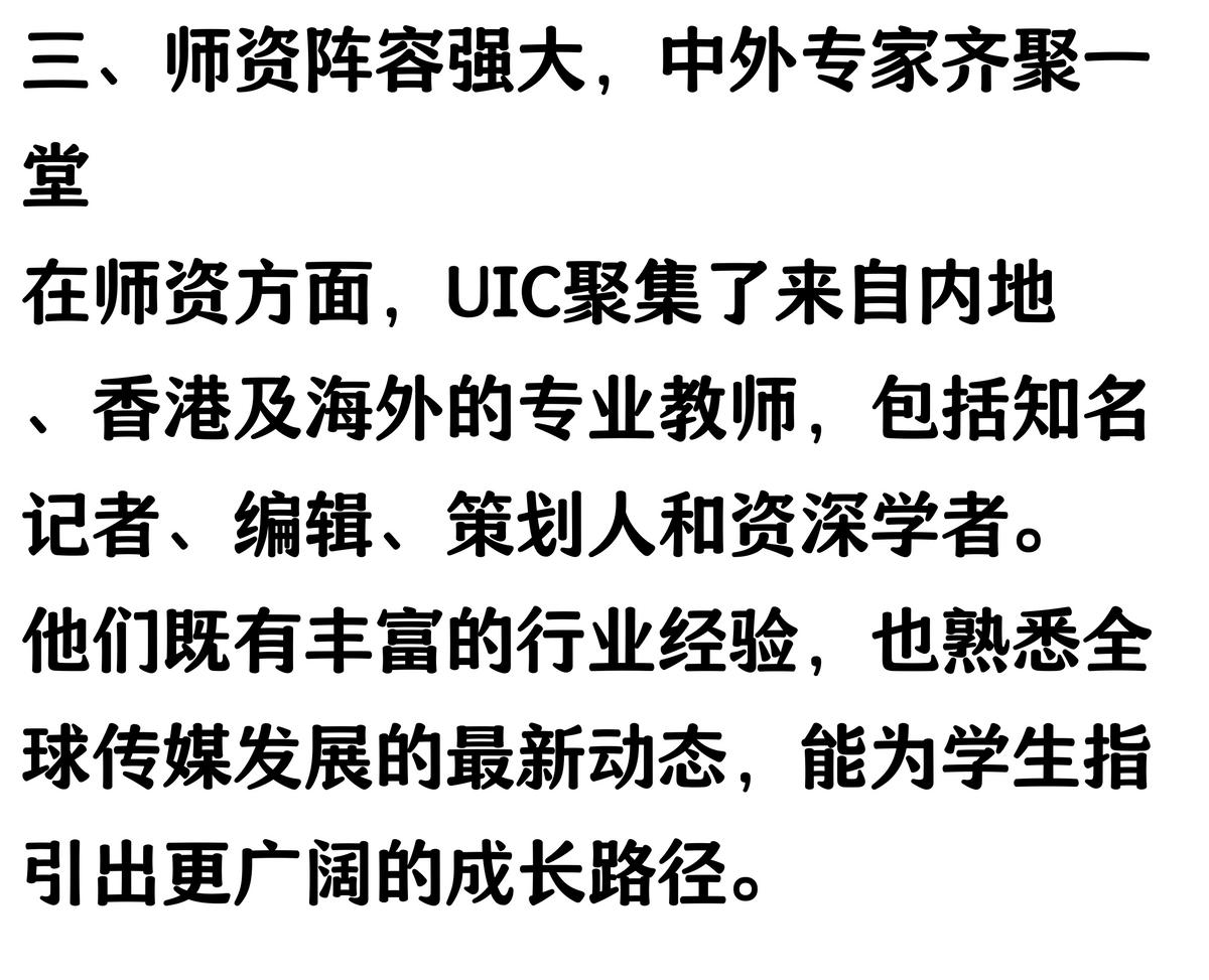 新闻传播学专业排名_北京师范大学-香港浸会大学联合国际学院_传媒专业排名亚洲前三
