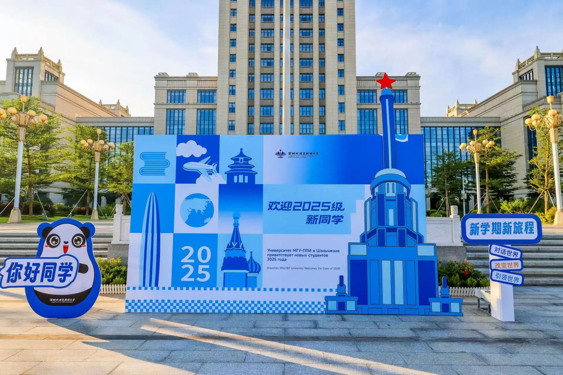 深圳北理莫斯科大学2025级本科新生报到_深圳北理莫斯科大学_深圳北理莫斯科大学迎新活动