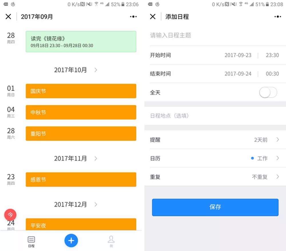 番茄钟日程管理_朝夕日历Pro小程序 时间管理 小程序番茄闹钟