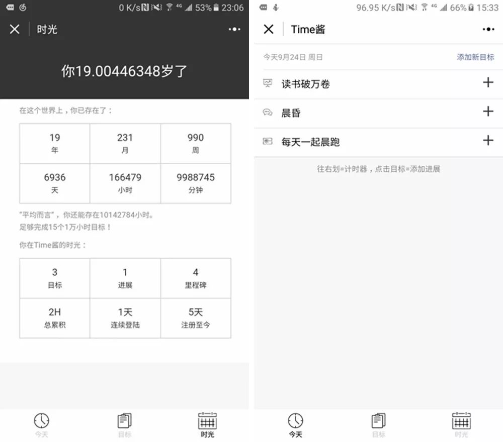 朝夕日历Pro小程序 时间管理 小程序番茄闹钟_番茄钟日程管理
