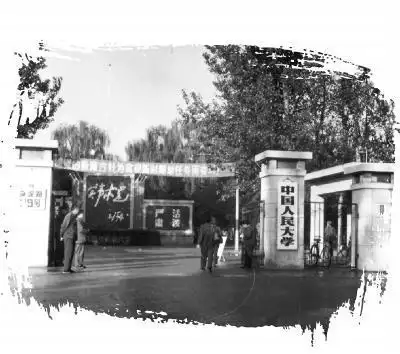 中国人民大学办学理念 人民大学历史沿革 人民大学人才培养_中国人民大学学生