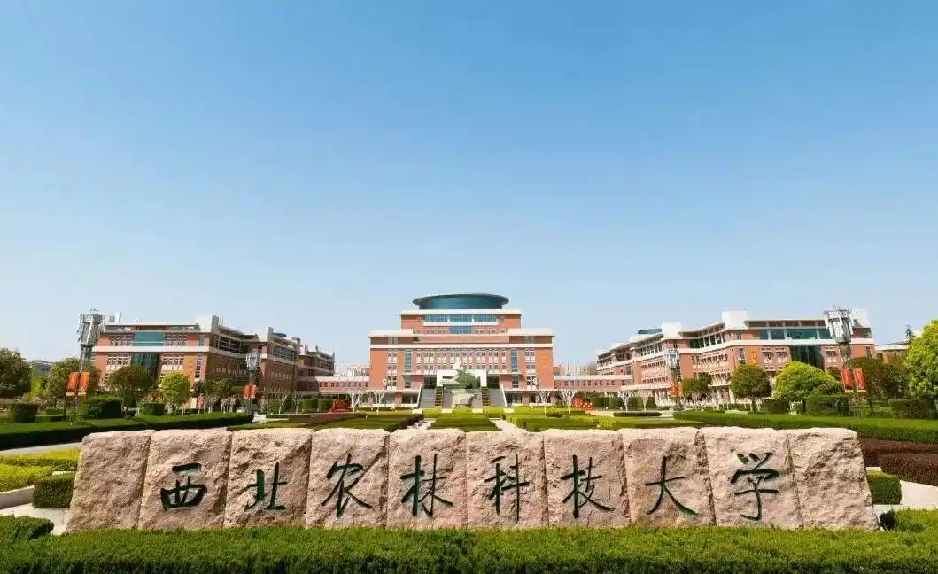 西北农林科技大学985底线_西北农林科技大学_西北农林科技大学性价比985大学