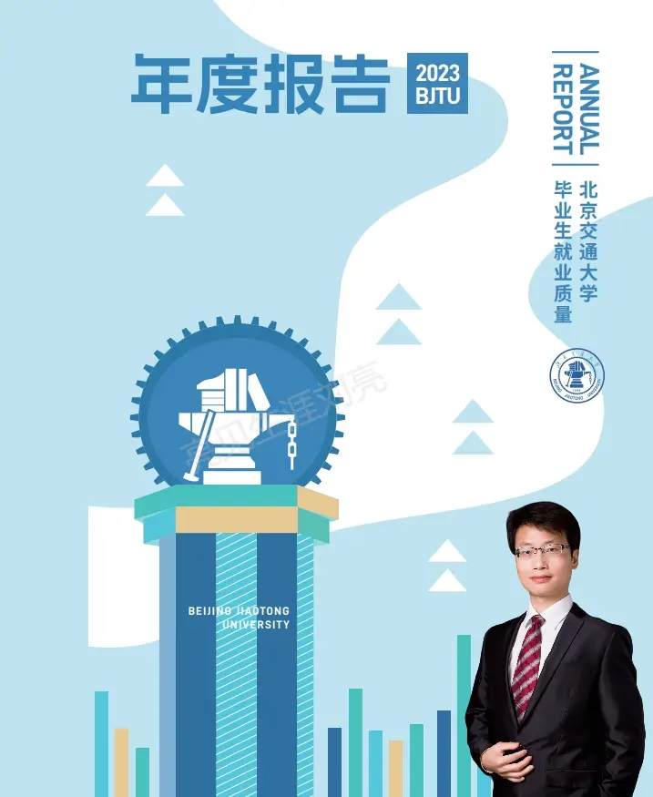 北京交通大学2023届毕业生就业数据_北京交通大学本科毕业生去向落实率_北京交通大学毕业