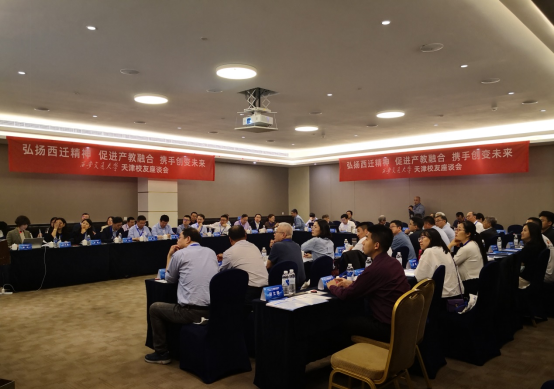 西安交通大学校友_西安交通大学校长王树国 天津校友会 座谈会