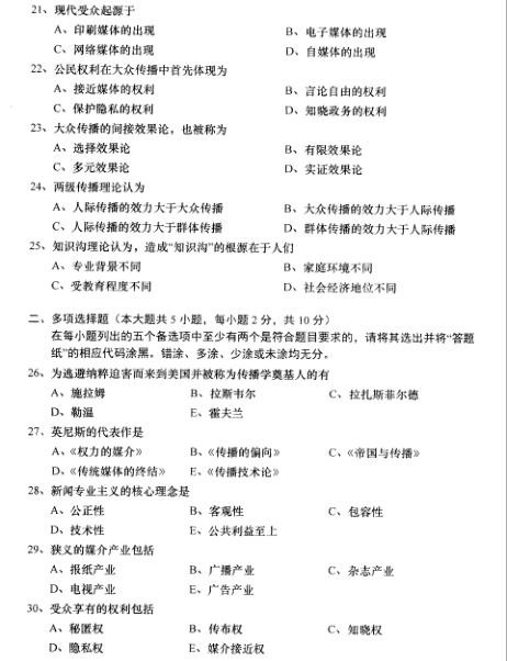 全国2017年4月高等教育自学考试真题_传播学概论真题库_传播学概论网课