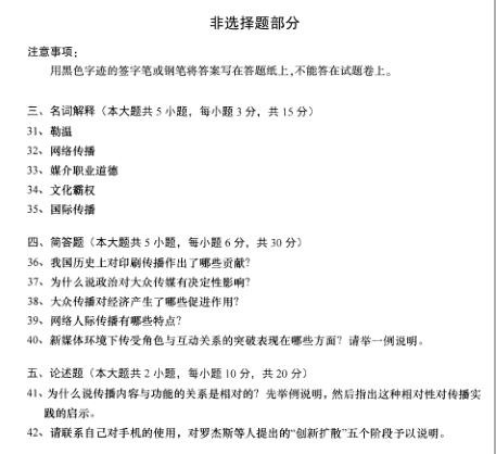 全国2017年4月高等教育自学考试真题_传播学概论真题库_传播学概论网课