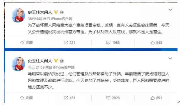 巨人网络Playtika收购重组_史玉柱创业失败_巨人网络史玉柱证监会抹黑