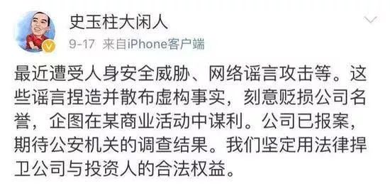 巨人网络史玉柱证监会抹黑_史玉柱创业失败_巨人网络Playtika收购重组