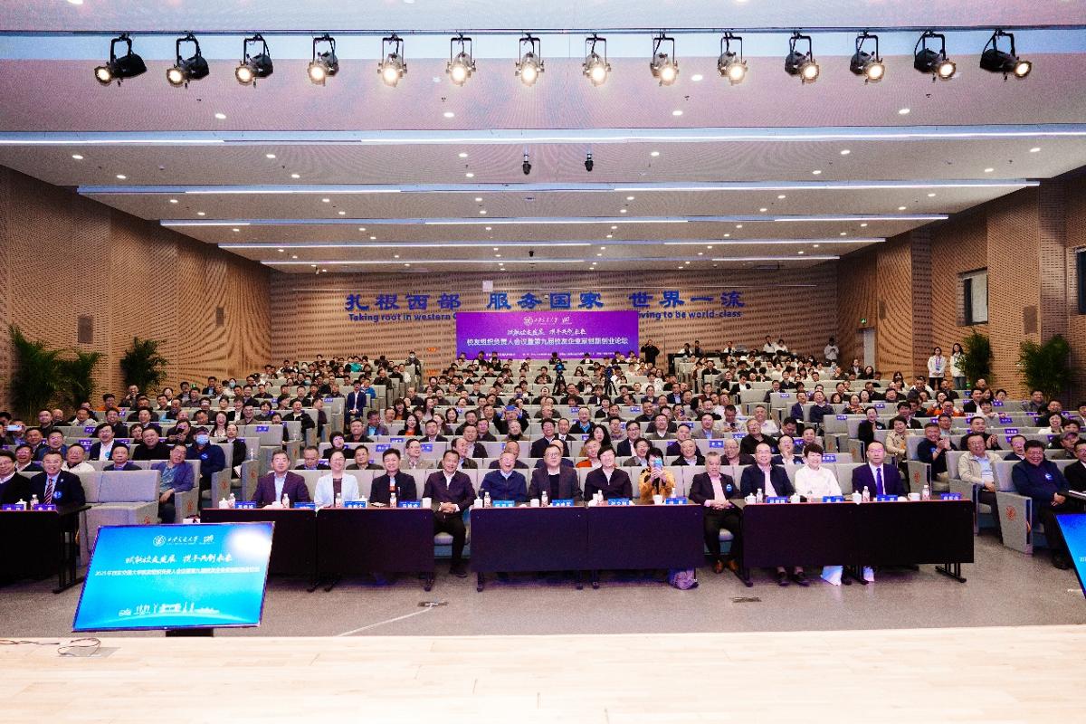 第九届校友企业家创新创业论坛_西安交通大学校友_西安交通大学校友会会议