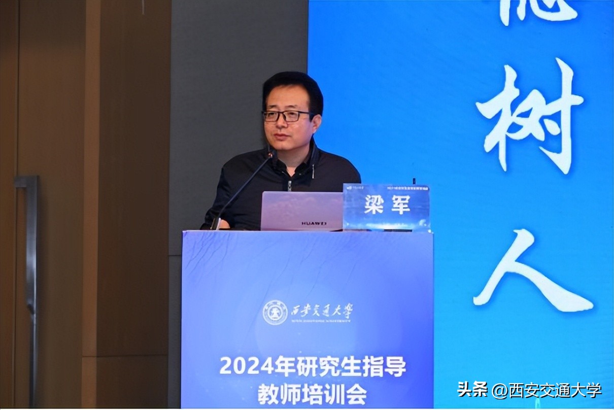 西安交通大学研究生指导教师培训会_西安交通大学教授_新增博导硕导培训