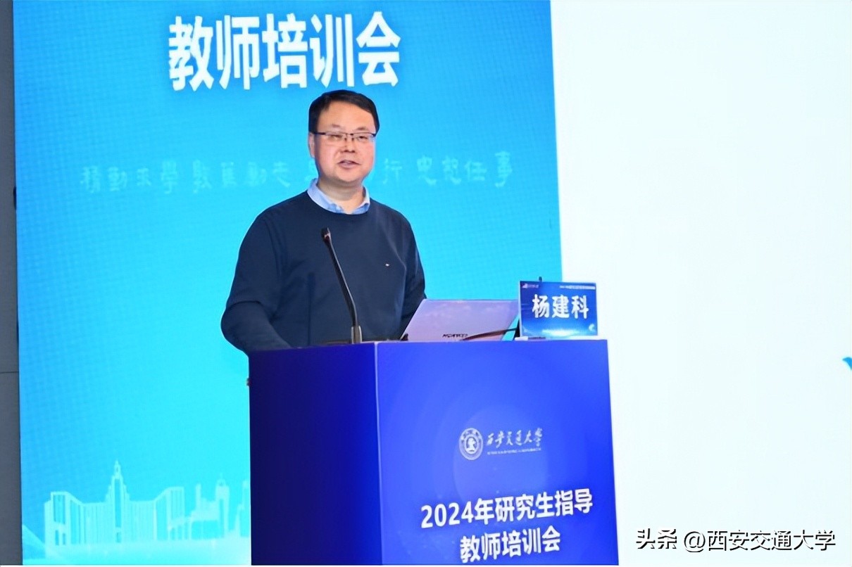 西安交通大学教授_新增博导硕导培训_西安交通大学研究生指导教师培训会
