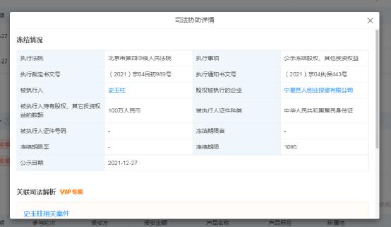 史玉柱股权冻结原因_史玉柱创业失败_史玉柱被冻结股权公司