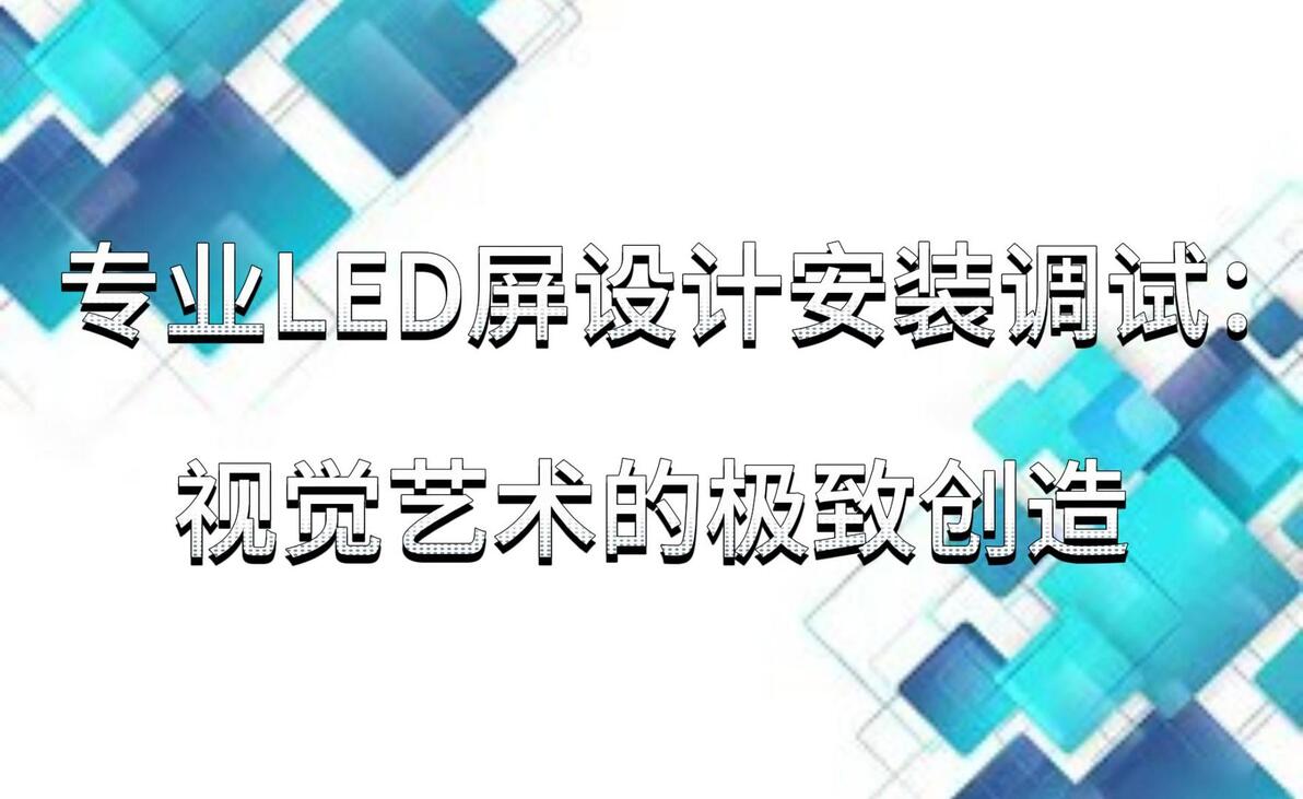 专业舞台灯光设计安装调试_专业舞台音响设计安装调试_舞台灯安装