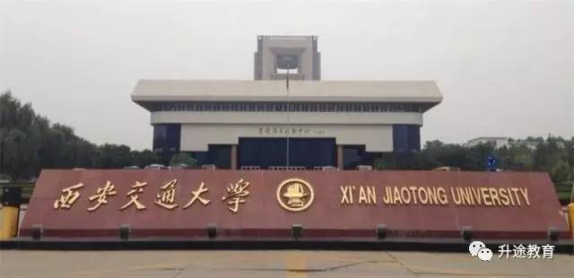 西安交通大学就业率_西安交通大学毕业生就业去向_西安交通大学毕业