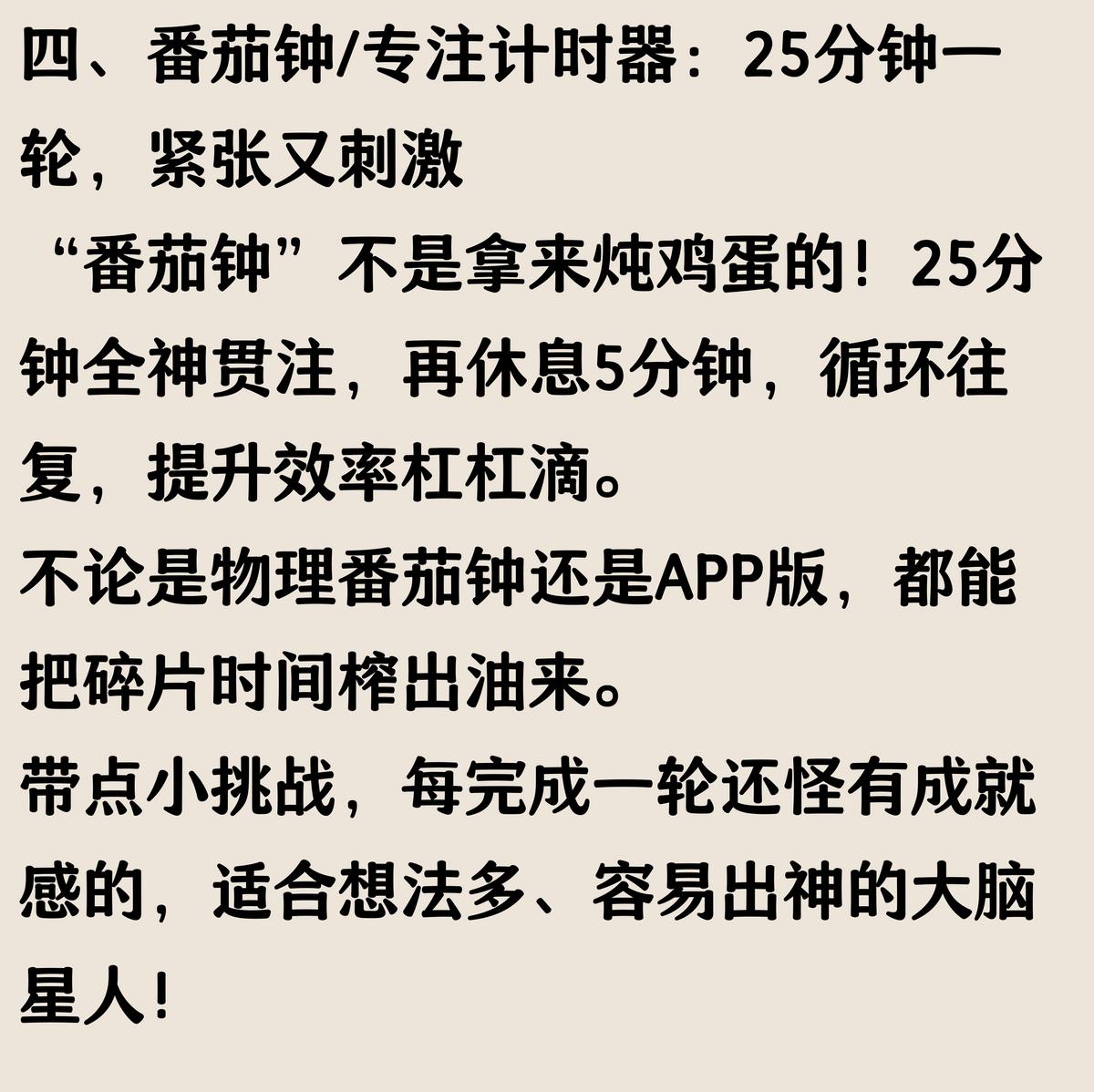 时间管理工具_番茄钟日程管理_番茄工作法