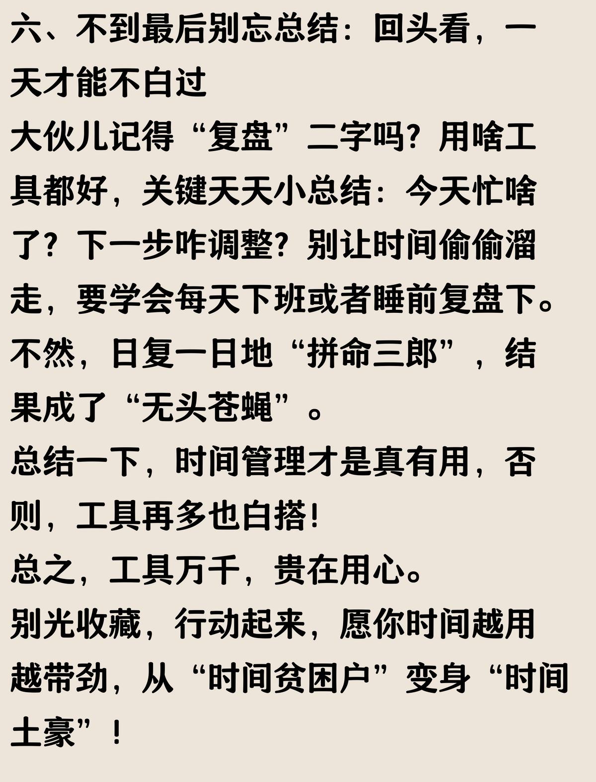 时间管理工具_番茄工作法_番茄钟日程管理