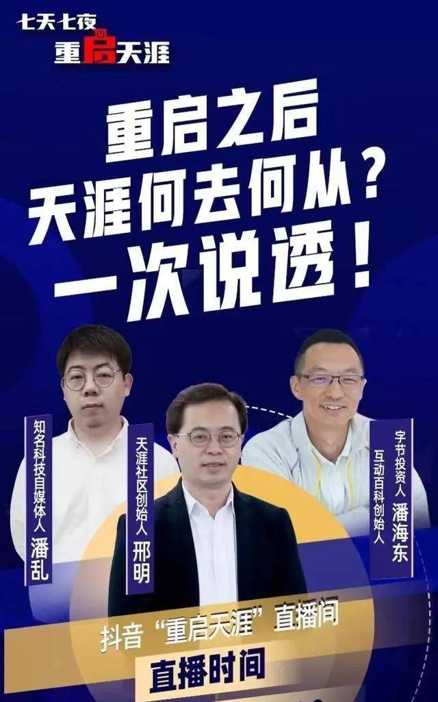 天涯社区创始人邢明_天涯社区破产审查_天涯 创业失败史