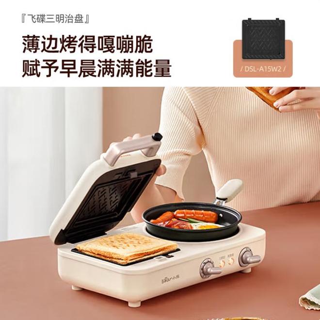 不粘锅早餐机推荐_小熊DSL-A15W2四合一早餐机_三合一早餐机