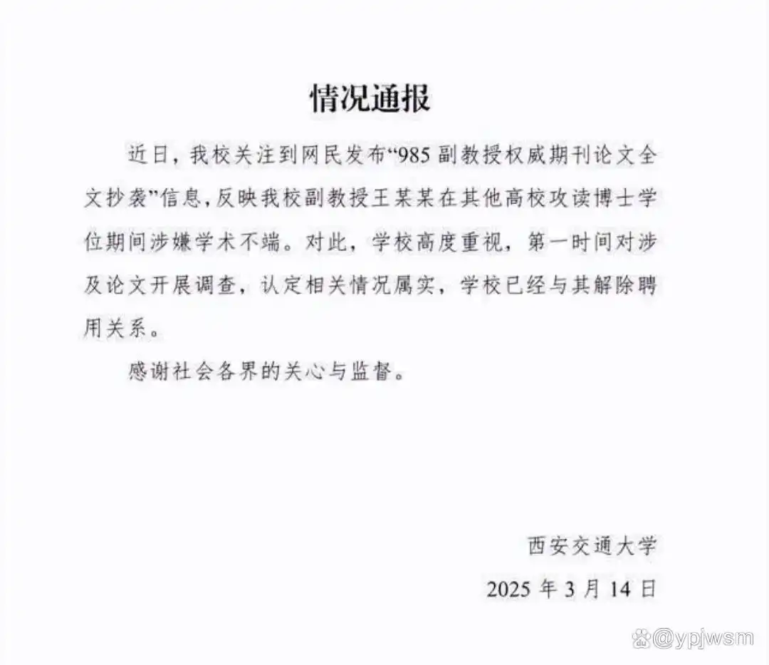 学术诚信讨论_西安交通大学副教授_西安交通大学副教授论文抄袭事件
