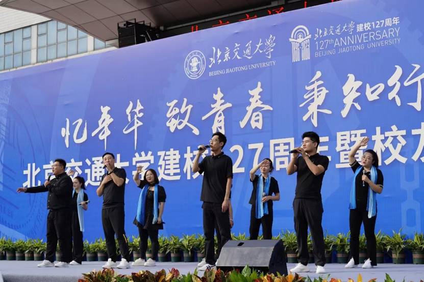 北京交通大学建校127周年校友返校大会_北京交通大学校友值年返校活动_北京交通大学校友