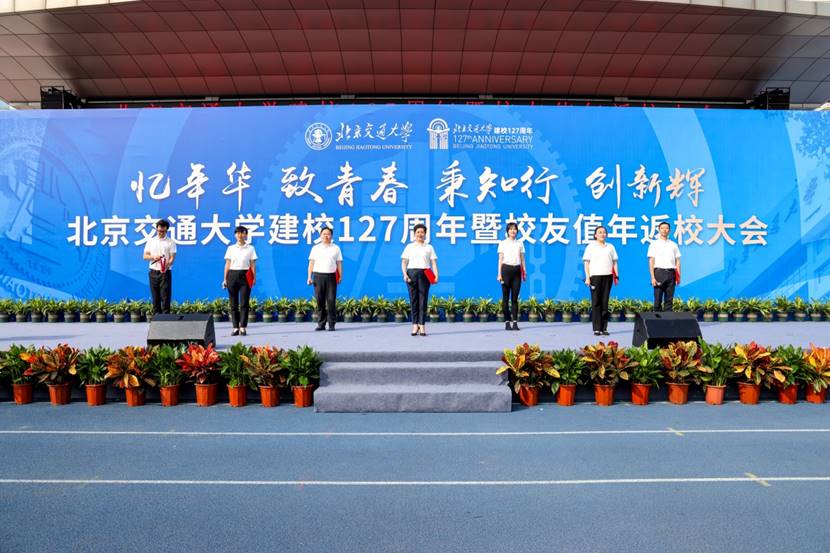 北京交通大学校友值年返校活动_北京交通大学校友_北京交通大学建校127周年校友返校大会