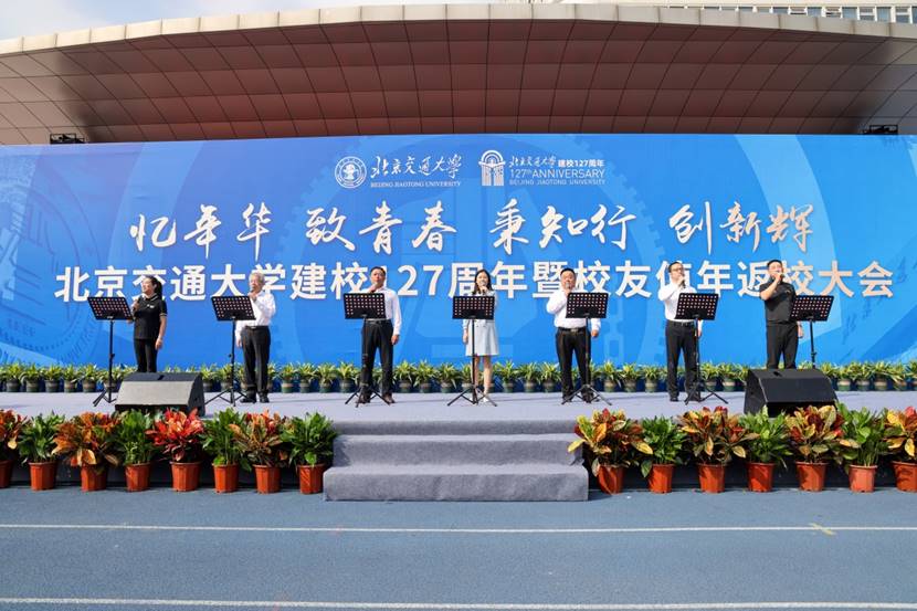 北京交通大学校友值年返校活动_北京交通大学校友_北京交通大学建校127周年校友返校大会