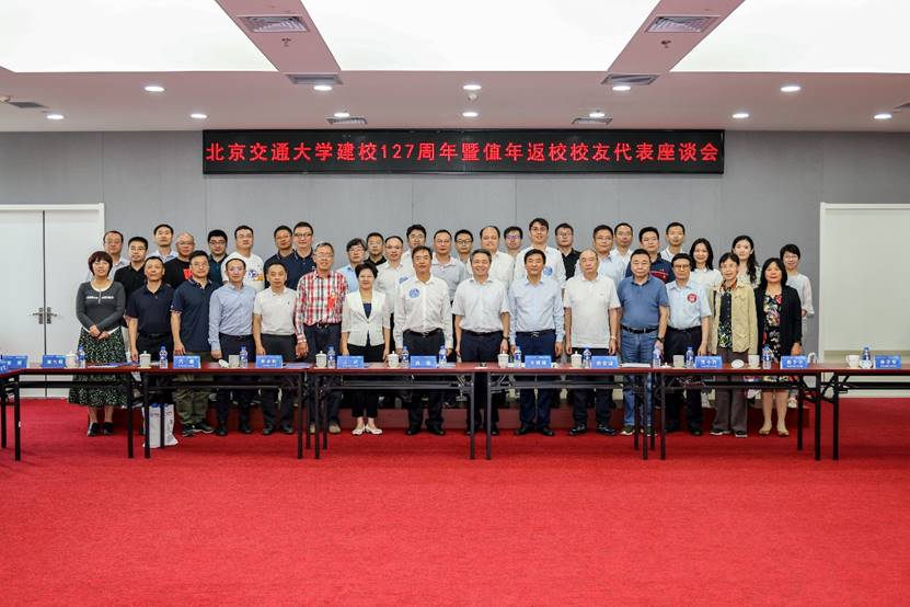 北京交通大学校友_北京交通大学校友值年返校活动_北京交通大学建校127周年校友返校大会