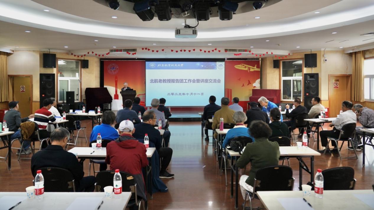 北京航空航天大学副教授_北航老教授知识科普讲座_北京航空航天大学老教授报告团
