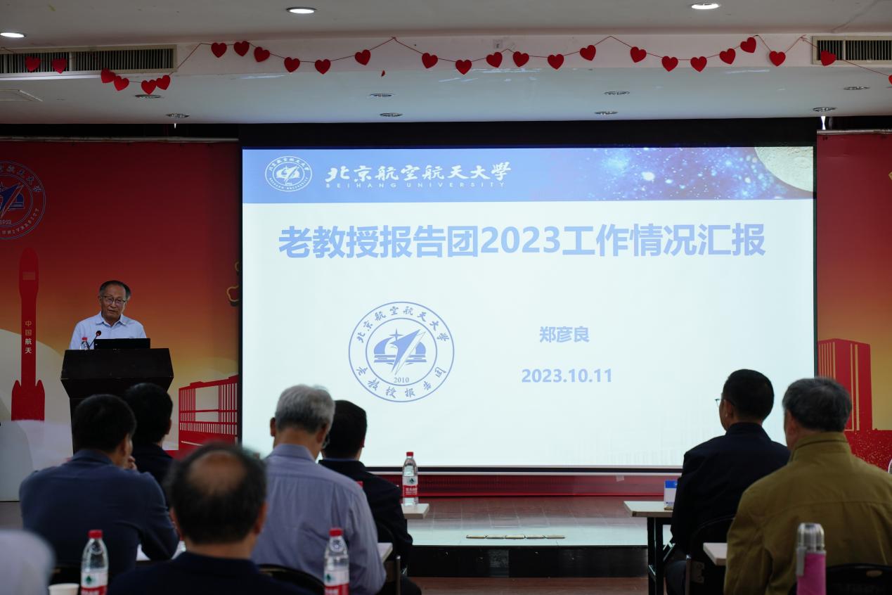 北航老教授知识科普讲座_北京航空航天大学副教授_北京航空航天大学老教授报告团