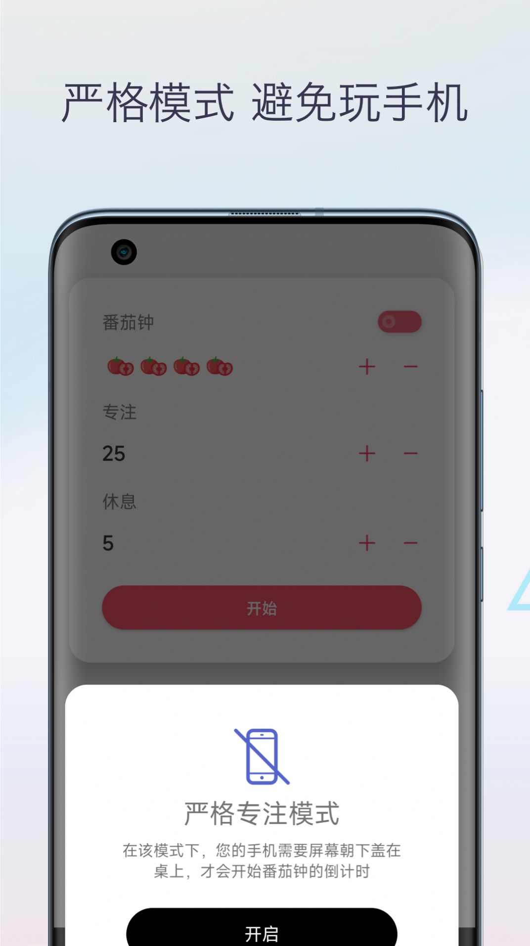 番茄工作法手机应用_柒号番茄钟app_pc版番茄钟