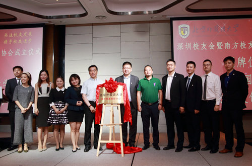 北京外国语大学校友_北京外国语大学深圳校友会_南方校友创投协会