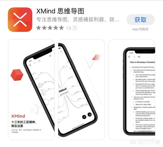 iOS神级APP推荐_备忘录高级功能使用技巧_思维导图软件番茄钟