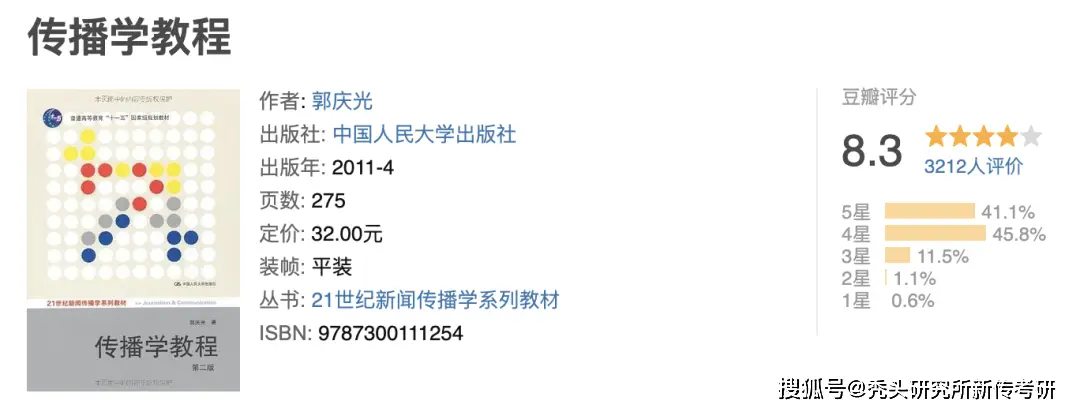传播学教程 入门参考书 新传考研_传播学教程怎么背