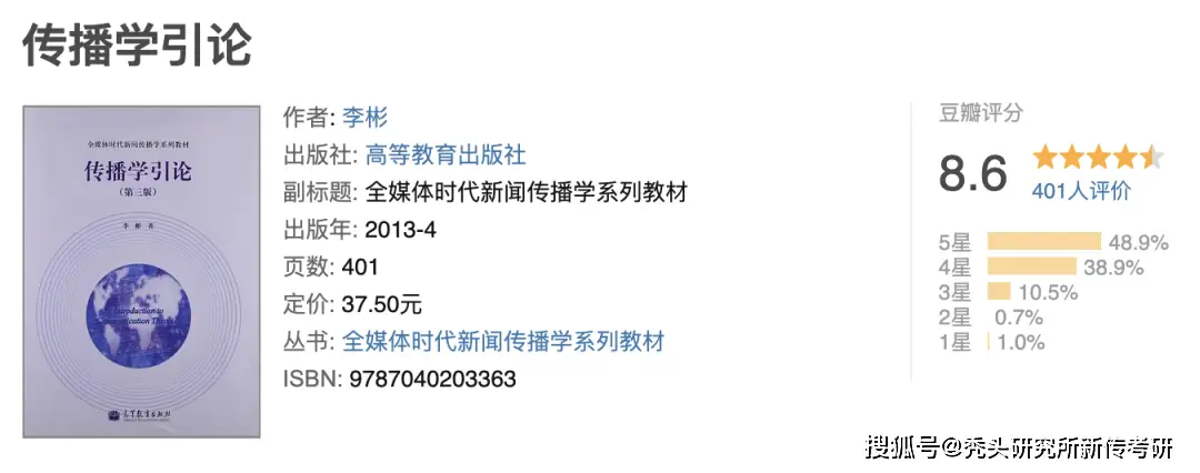 传播学教程 入门参考书 新传考研_传播学教程怎么背