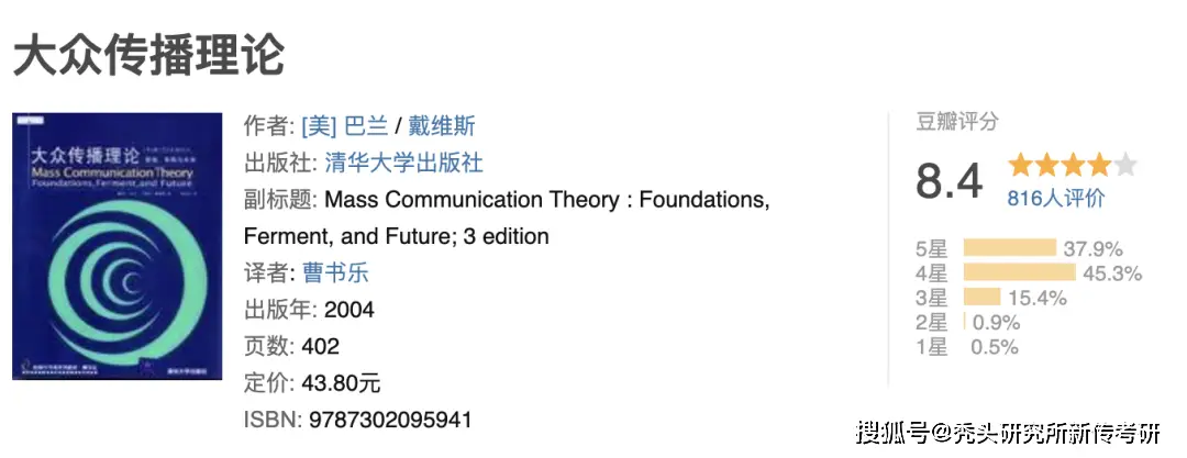 传播学教程 入门参考书 新传考研_传播学教程怎么背