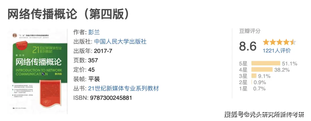 传播学教程怎么背_传播学教程 入门参考书 新传考研