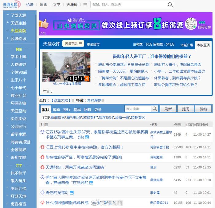天涯 创业失败史_天涯论坛历史 没落原因分析 天涯社区兴衰历程