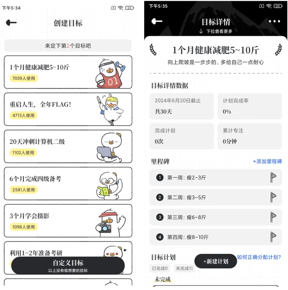 计划类APP产品设计分析_番茄钟日程管理_我要做计划APP