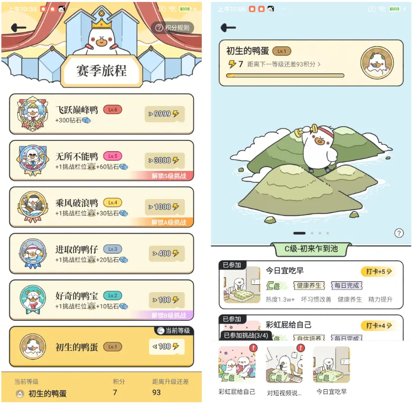 计划类APP产品设计分析_番茄钟日程管理_我要做计划APP