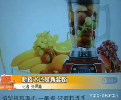 姆樱破壁机质量问题_电视购物破壁机虚假宣传_电视购物破壁机