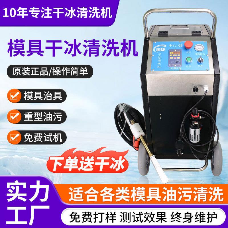免拆卸干冰清洗设备_工业级干冰清洗机_干冰机