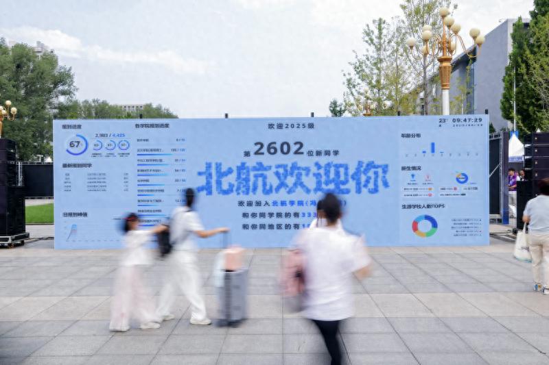 北京航空航天大学新生报到_北航本科生迎新活动_北京航空航天大学学生