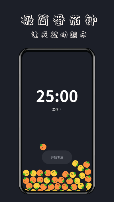 番茄钟 雷电搜索_轻时光番茄钟_智能番茄钟管理时间