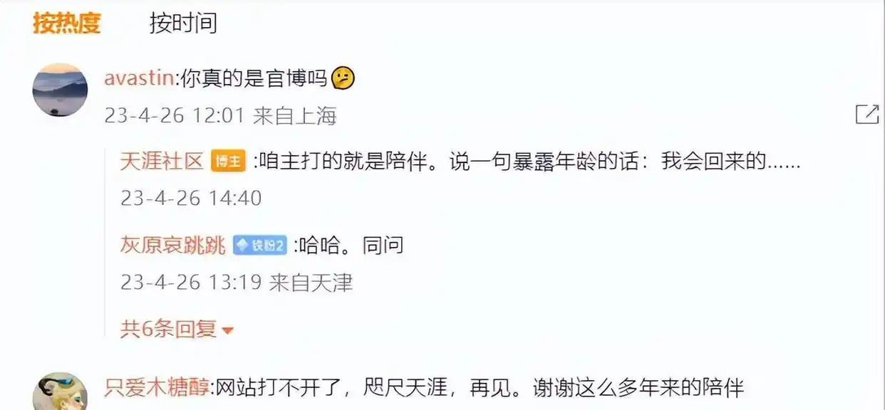 天涯 创业失败史_天涯社区关停_天涯社区衰落原因