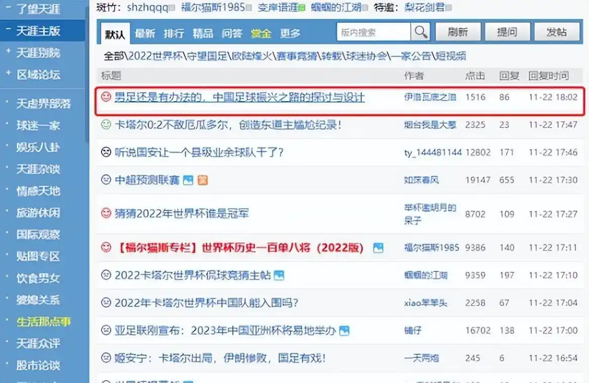 天涯社区关停_天涯社区衰落原因_天涯 创业失败史