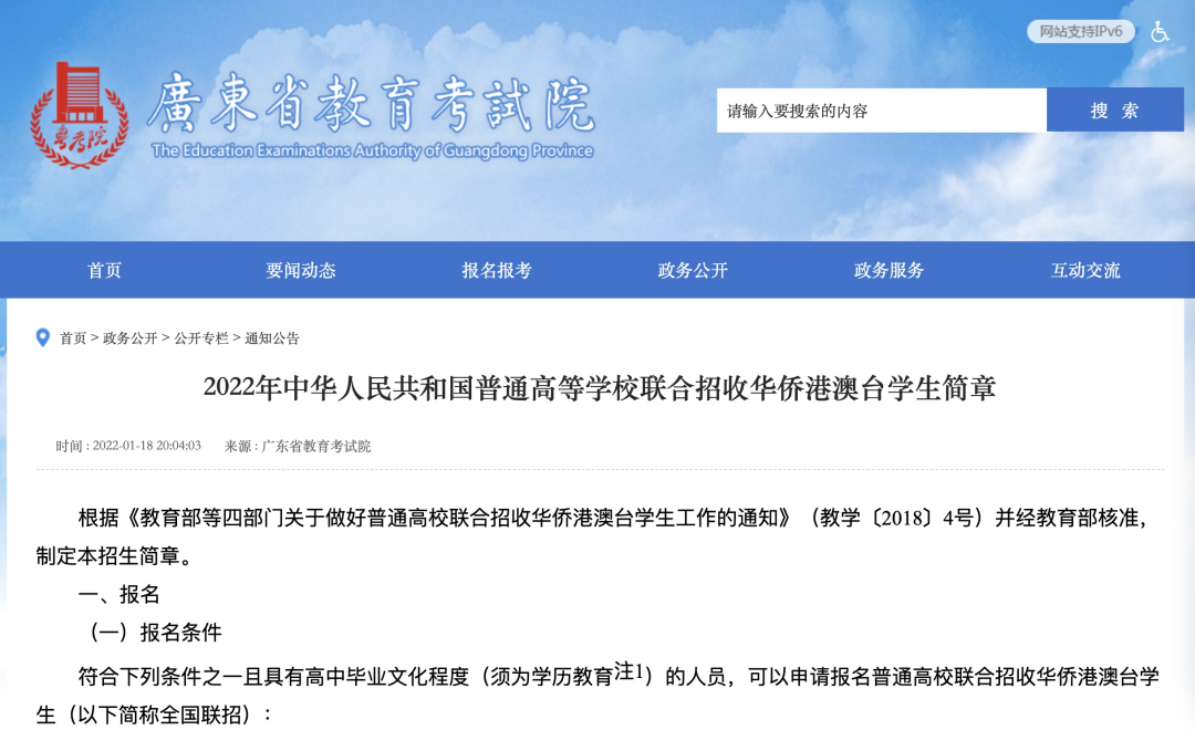 华侨生联考报名时间_华侨生联考报名条件_华侨生联考