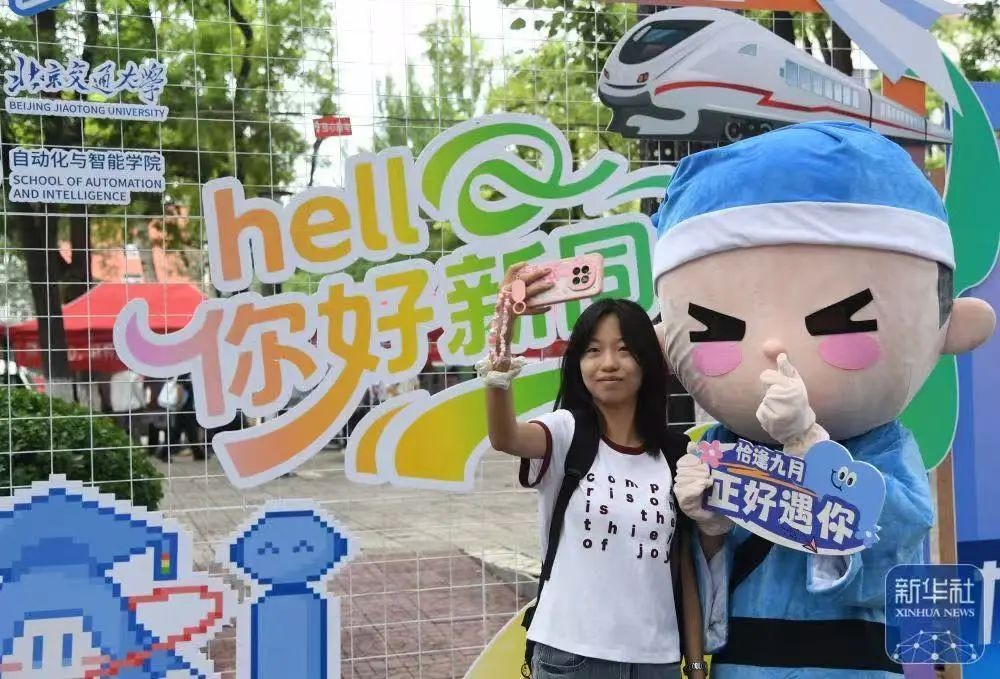 北京交通大学学生_北京交通大学新生报到流程_北京交通大学2025级新生迎新活动