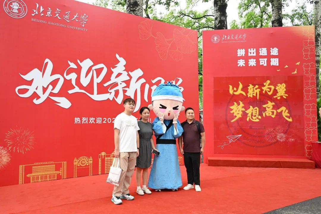 北京交通大学新生报到流程_北京交通大学2025级新生迎新活动_北京交通大学学生
