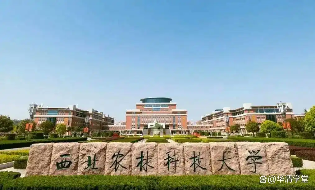 西北农林科技大学985高校之路_西北农林科技大学合并史_西北农林科技大学