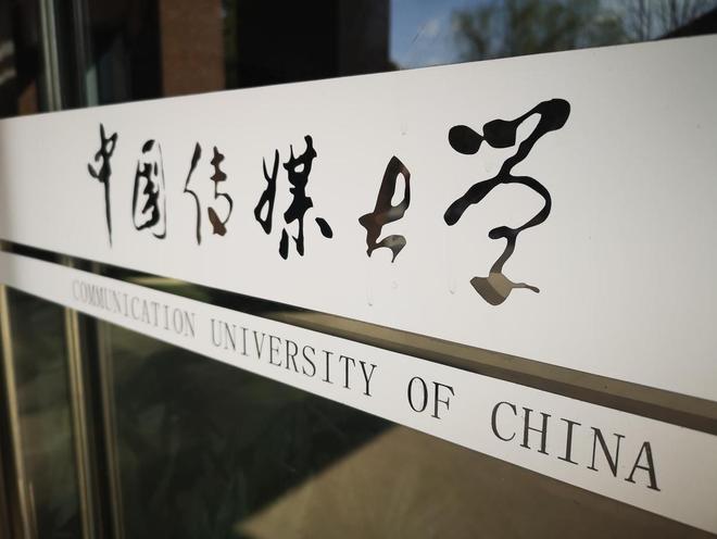 新闻传播学排名_中国传媒大学新闻学实力_新闻学专业高校排名